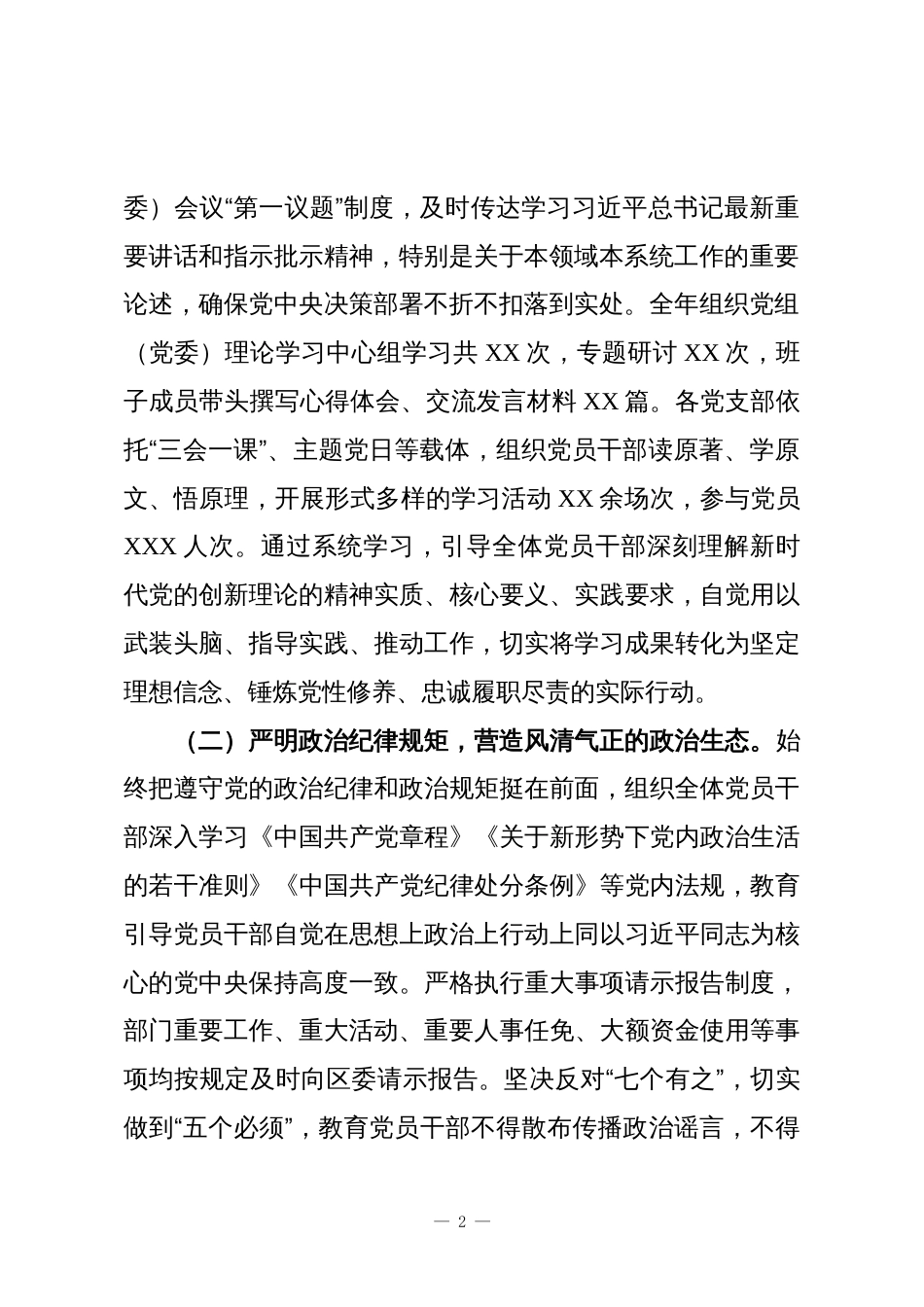 区直部门2025年全面从严治党和党风廉政建设工作总结_第2页