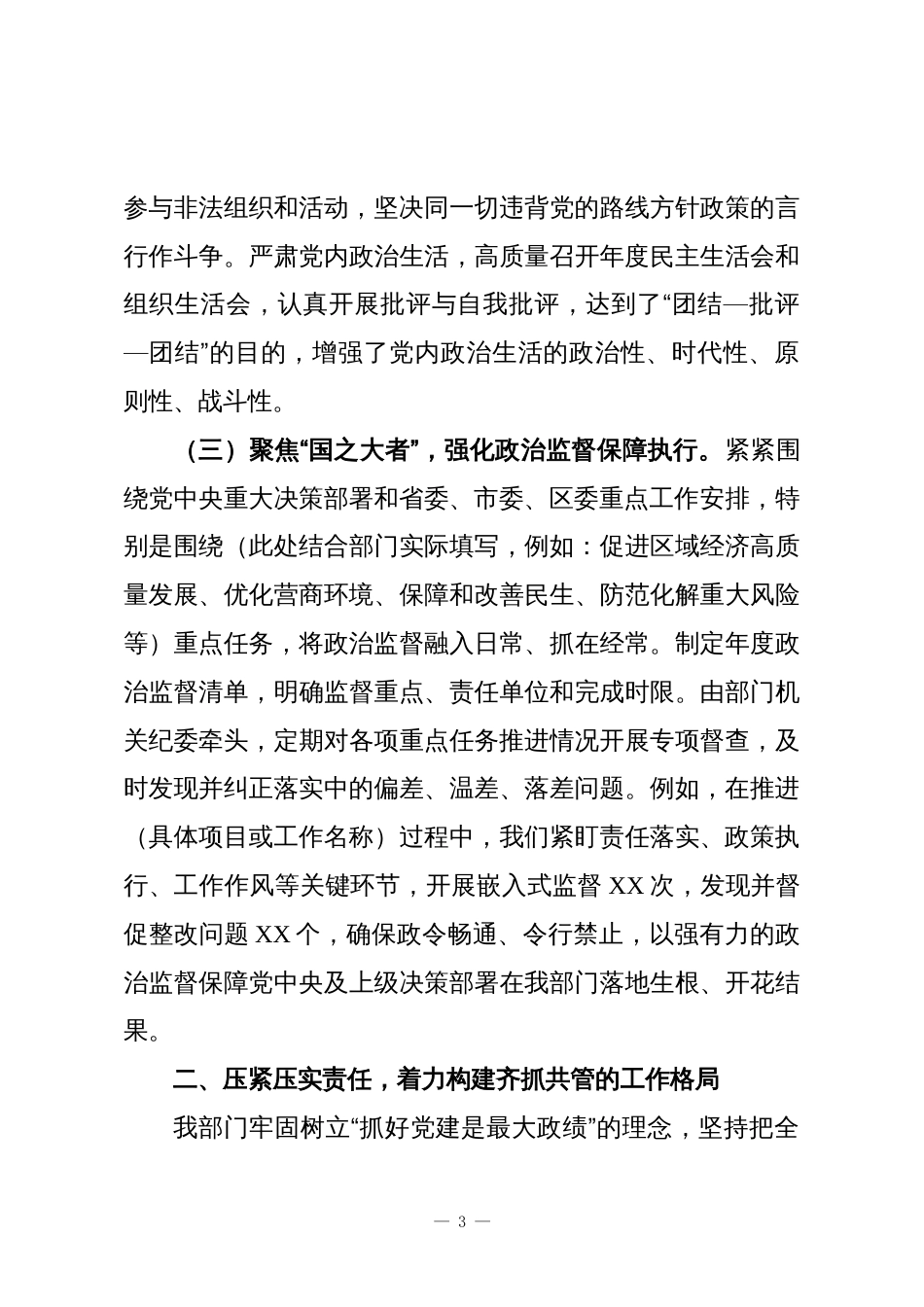 区直部门2025年全面从严治党和党风廉政建设工作总结_第3页
