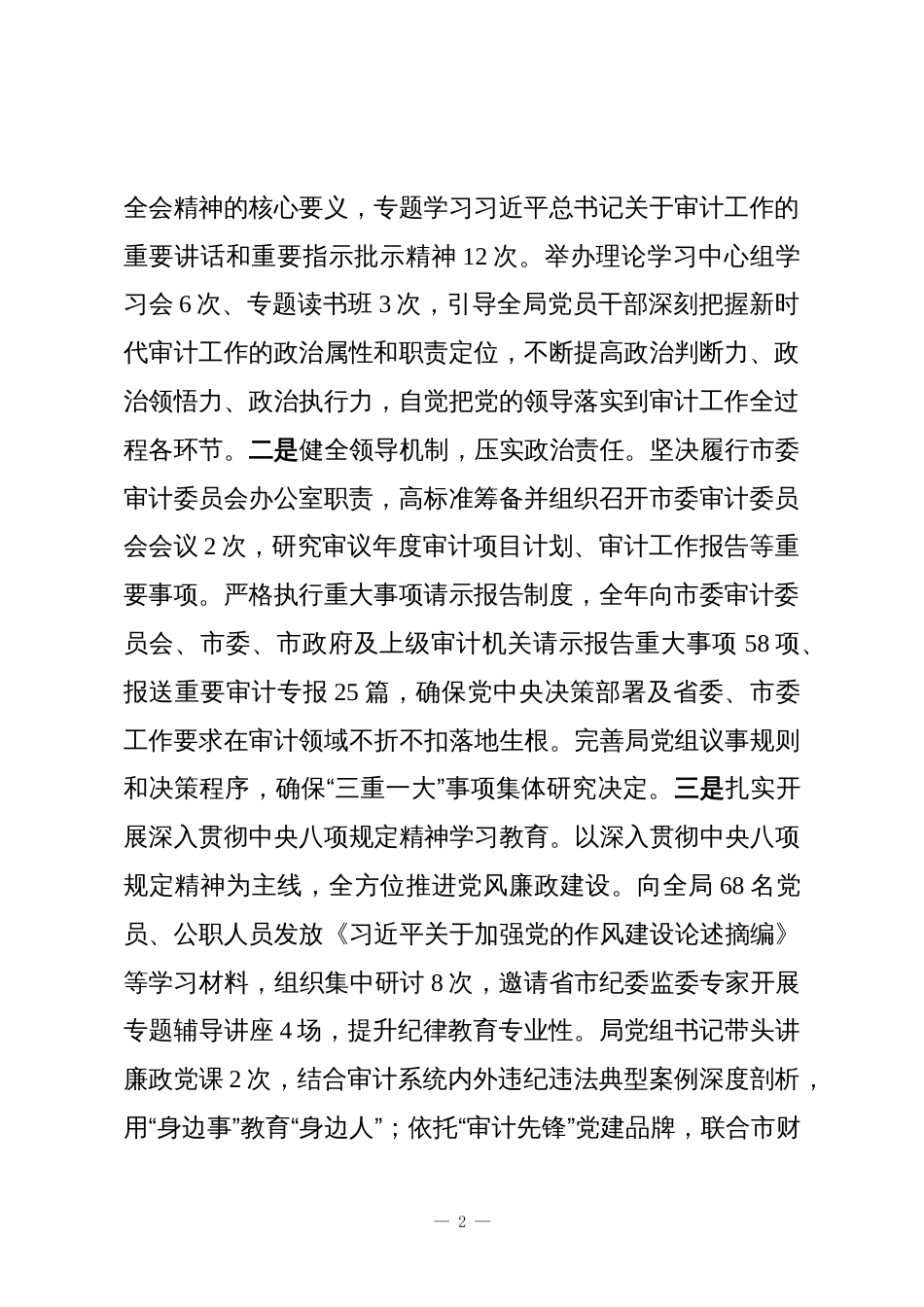 市审计局党组2025年度述职述廉工作报告_第2页