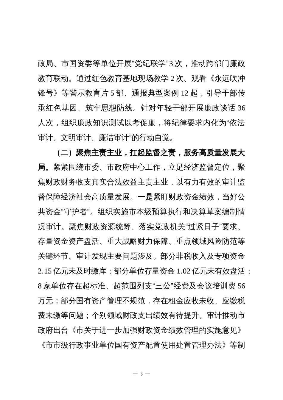 市审计局党组2025年度述职述廉工作报告_第3页