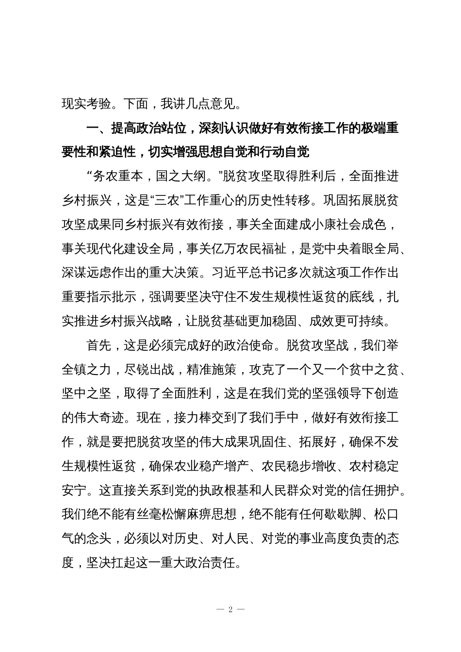 XX镇党委书记在2025年全镇巩固拓展脱贫攻坚成果同乡村振兴有效衔接工作推进会上的讲话_第2页