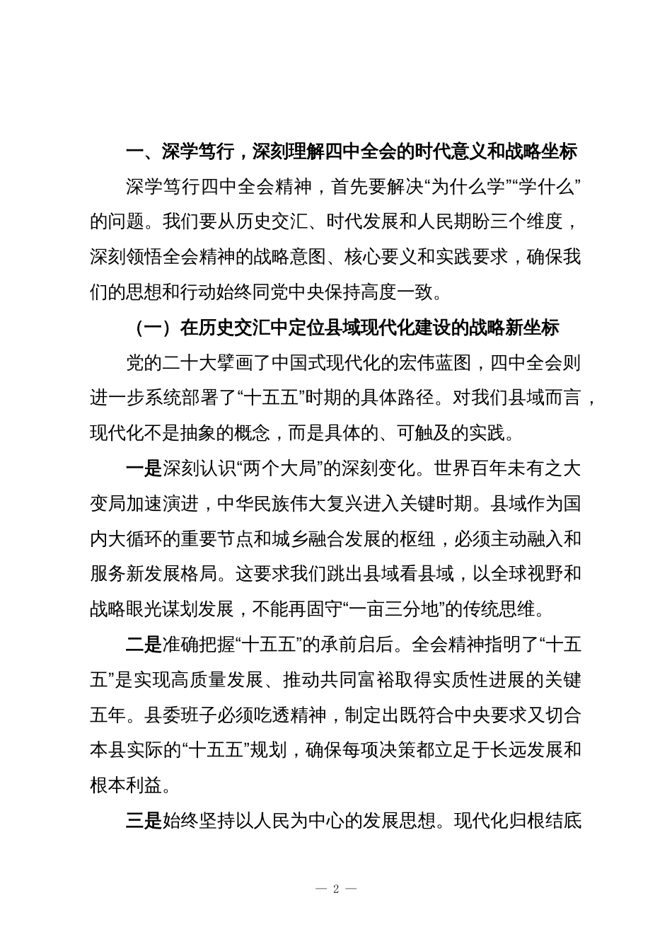 党课讲稿：深学笃行四中全会精神奋力谱写“十五五”现代化新篇章_第2页