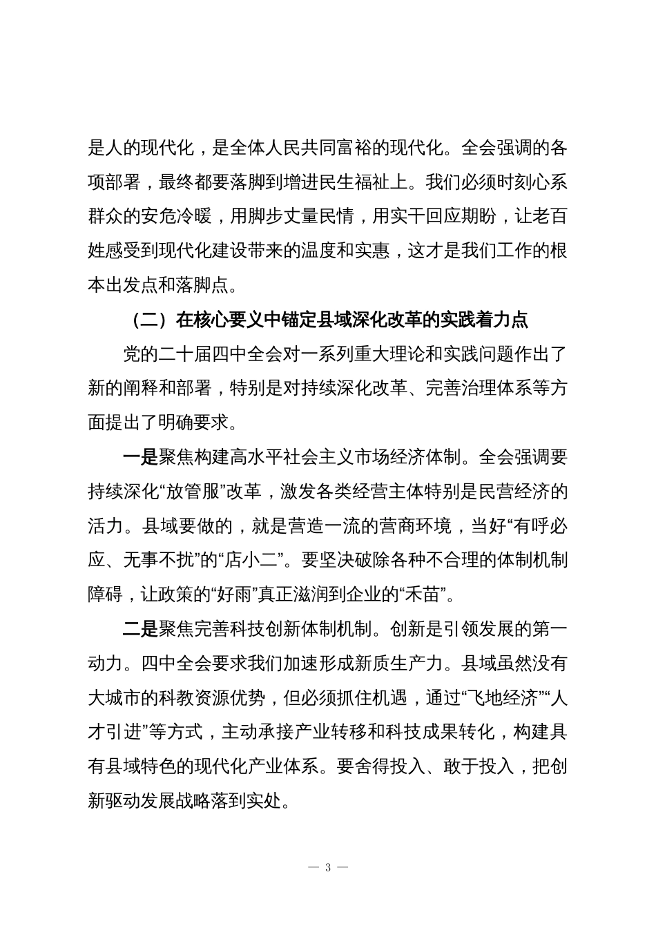 党课讲稿：深学笃行四中全会精神奋力谱写“十五五”现代化新篇章_第3页