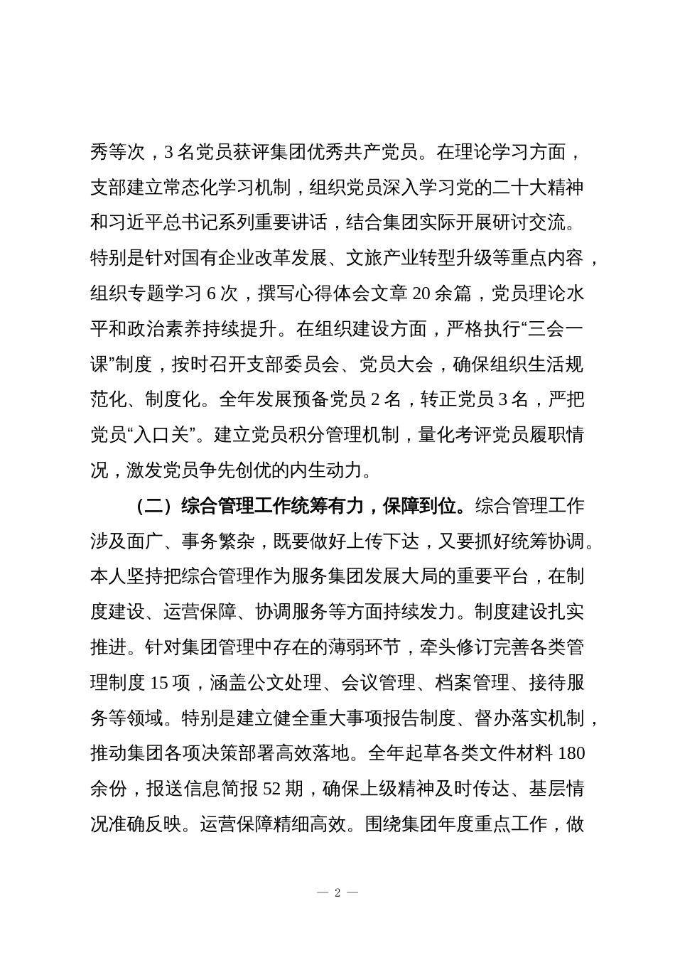 公司党支部书记2025年度个人工作总结_第2页