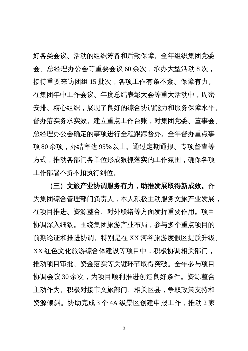 公司党支部书记2025年度个人工作总结_第3页