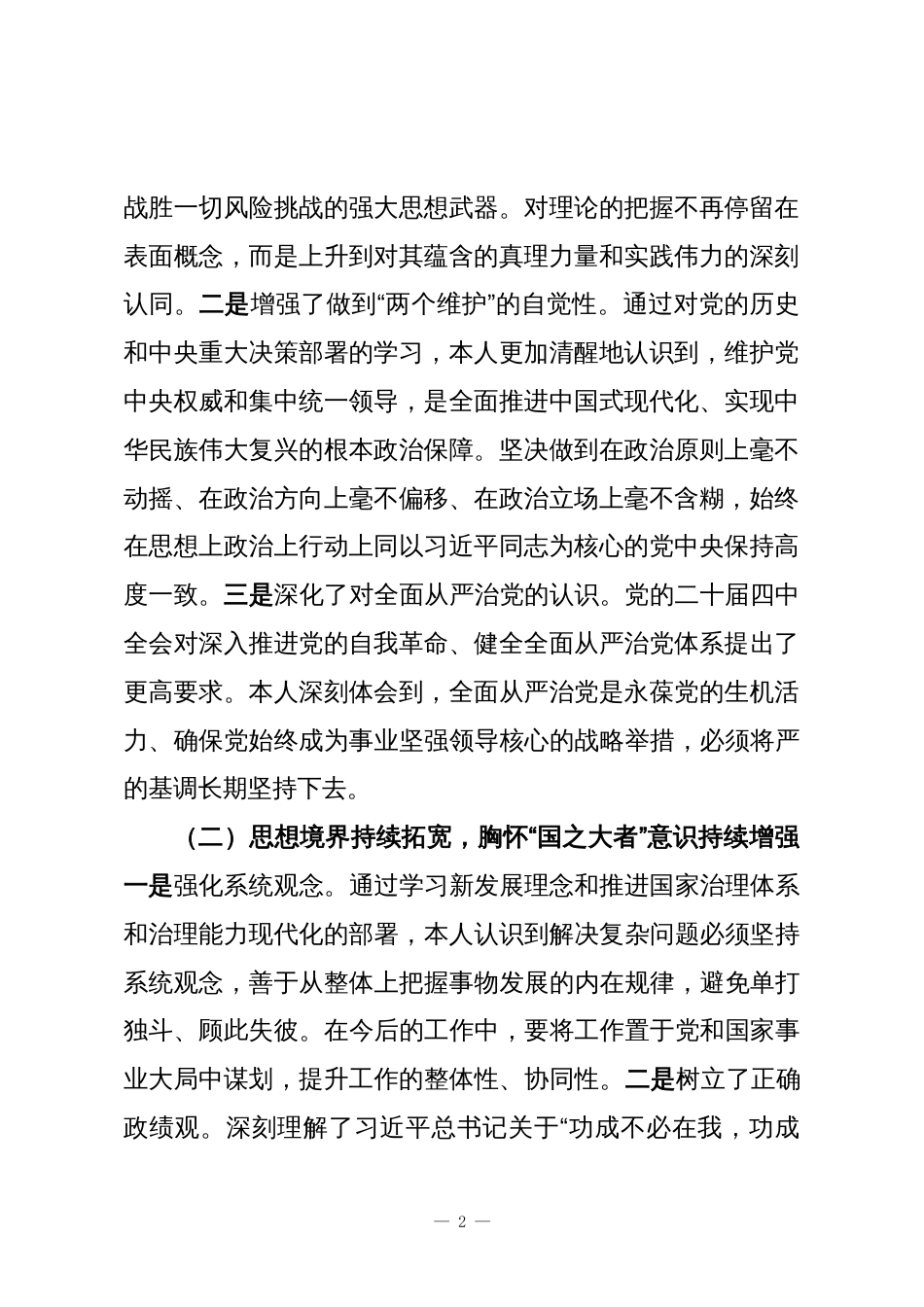 2025年党员领导干部在党校培训班上的党性分析发言_第2页