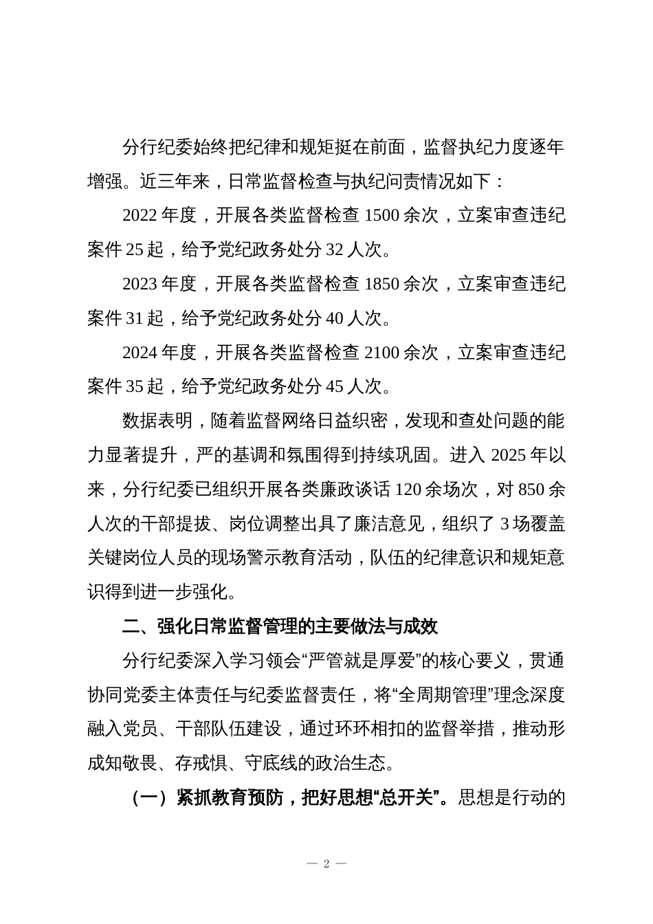 银行党员干部队伍建设情况的分析研判报告_第2页