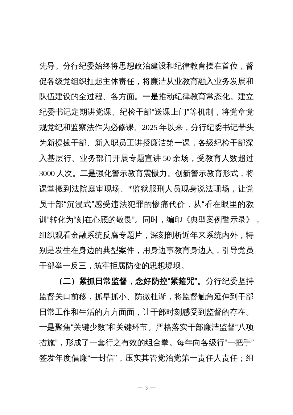 银行党员干部队伍建设情况的分析研判报告_第3页