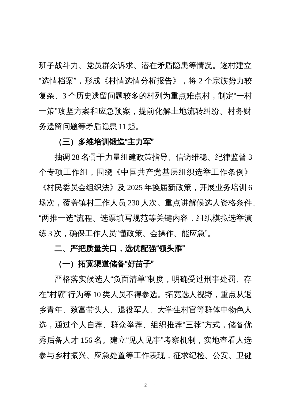 XX乡镇村级换届工作情况汇报_第2页