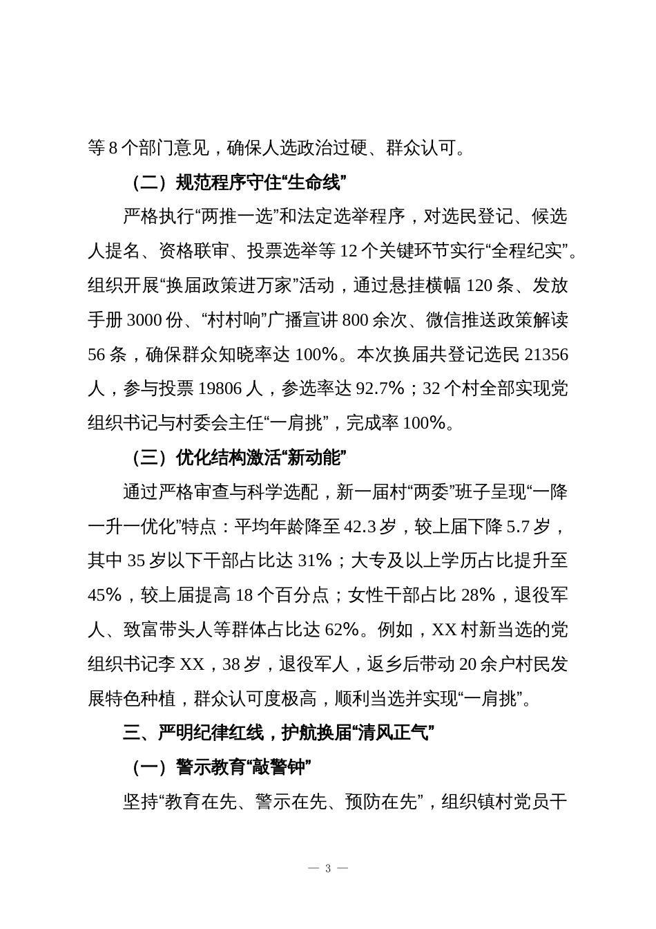 XX乡镇村级换届工作情况汇报_第3页