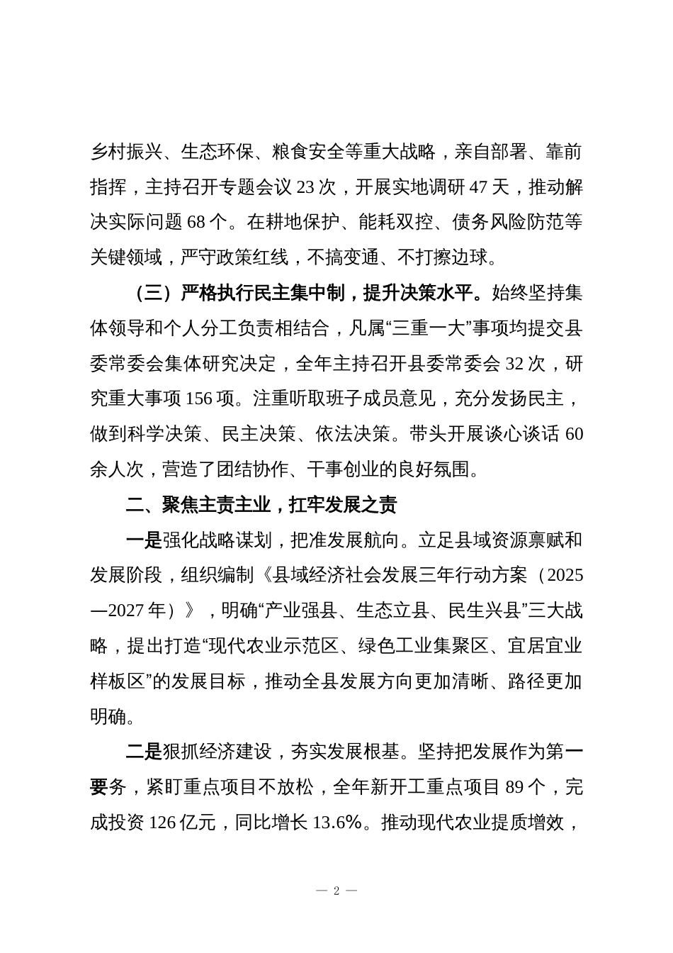 某县委书记2025年述职述廉报告_第2页