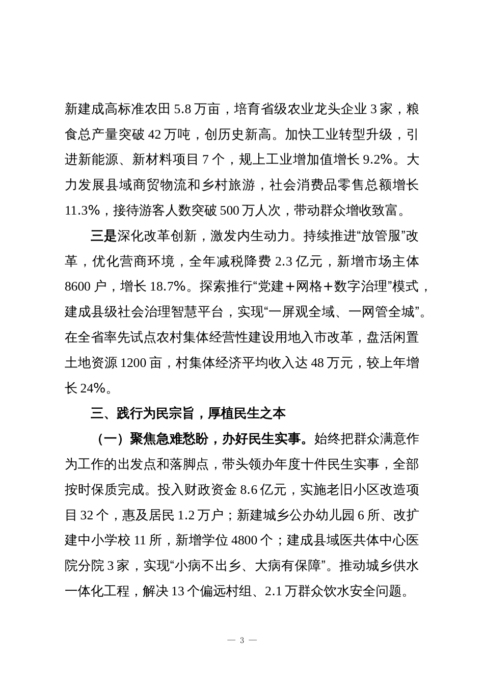 某县委书记2025年述职述廉报告_第3页