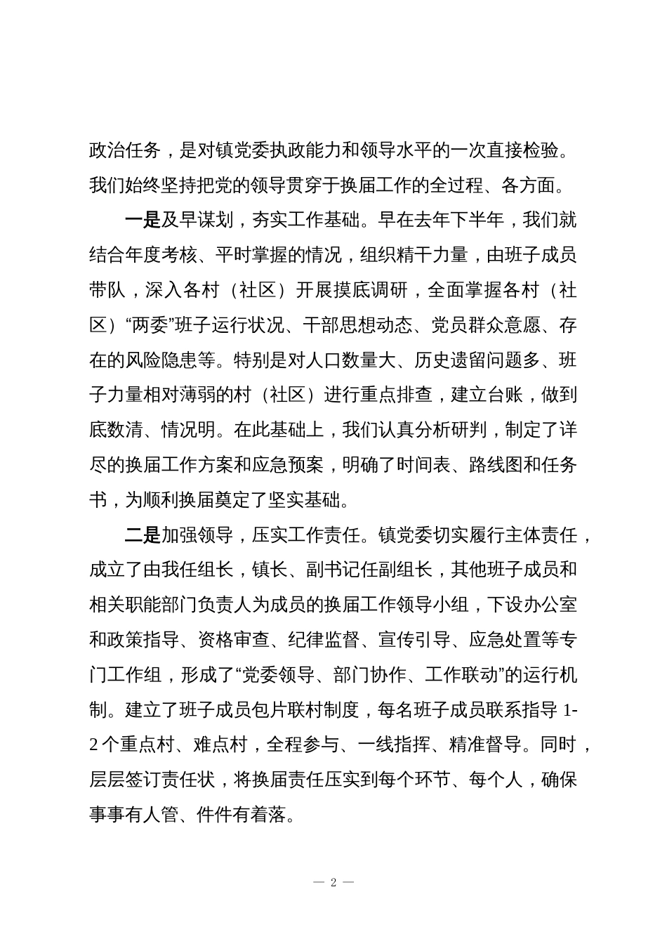 乡镇党委书记关于村级换届工作的汇报_第2页