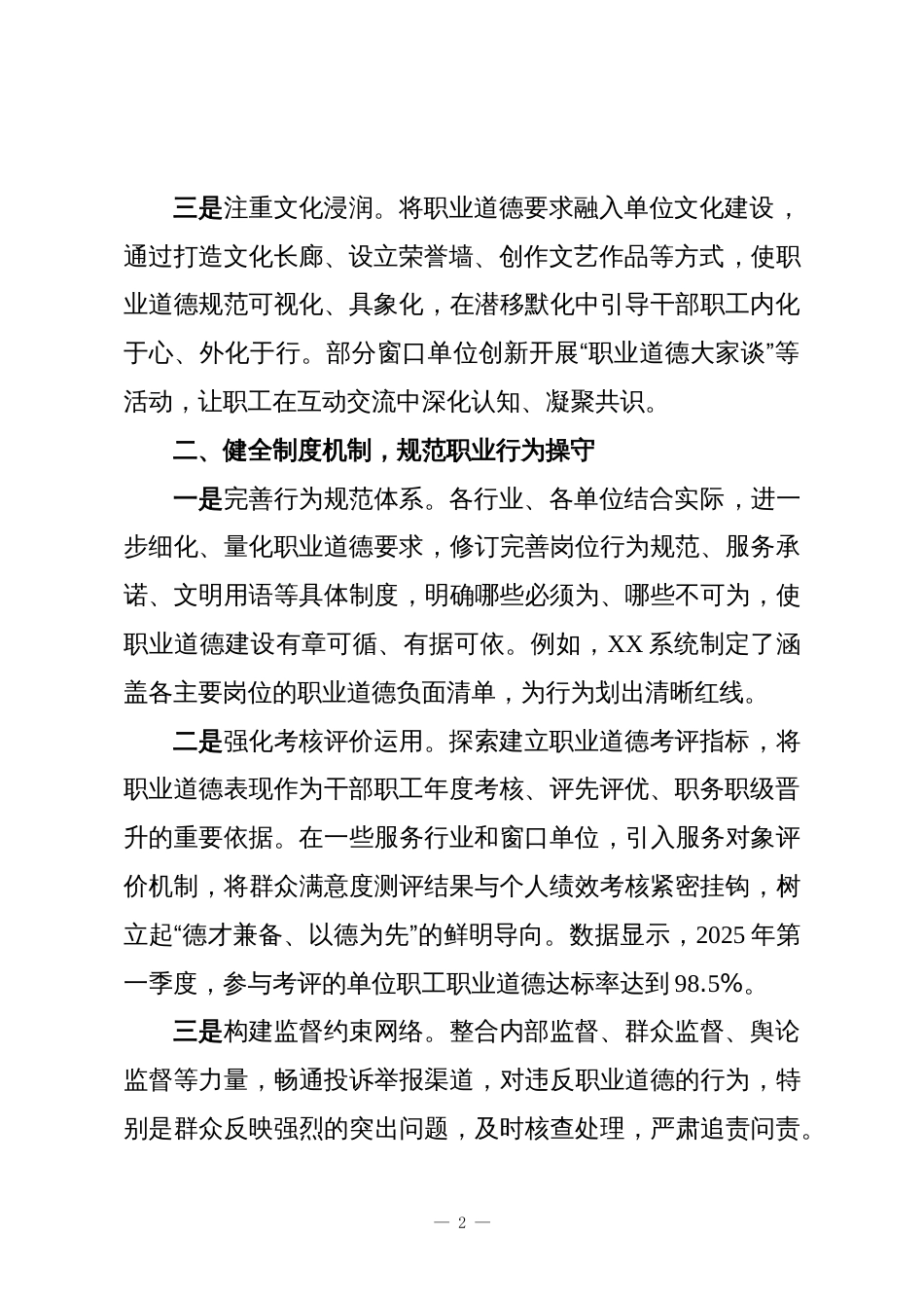 新时代职业道德建设先进经验材料_第2页