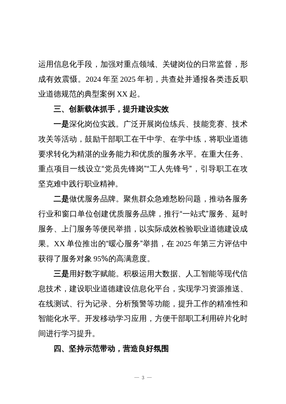 新时代职业道德建设先进经验材料_第3页