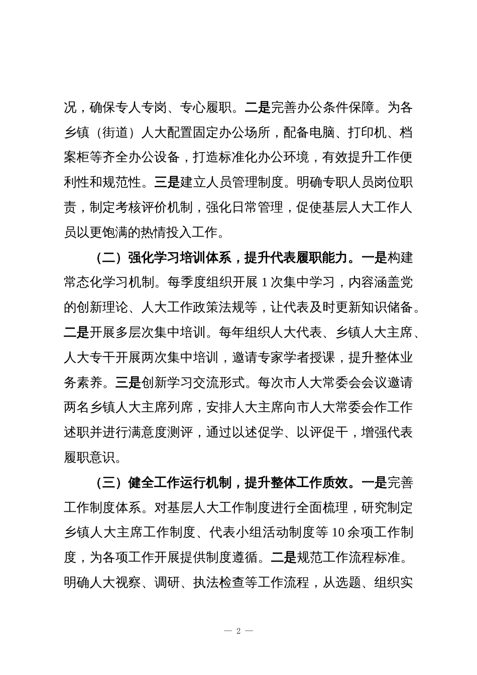 汇报交流发言:以规范化建设为抓手激发基层人大工作新活力_第2页