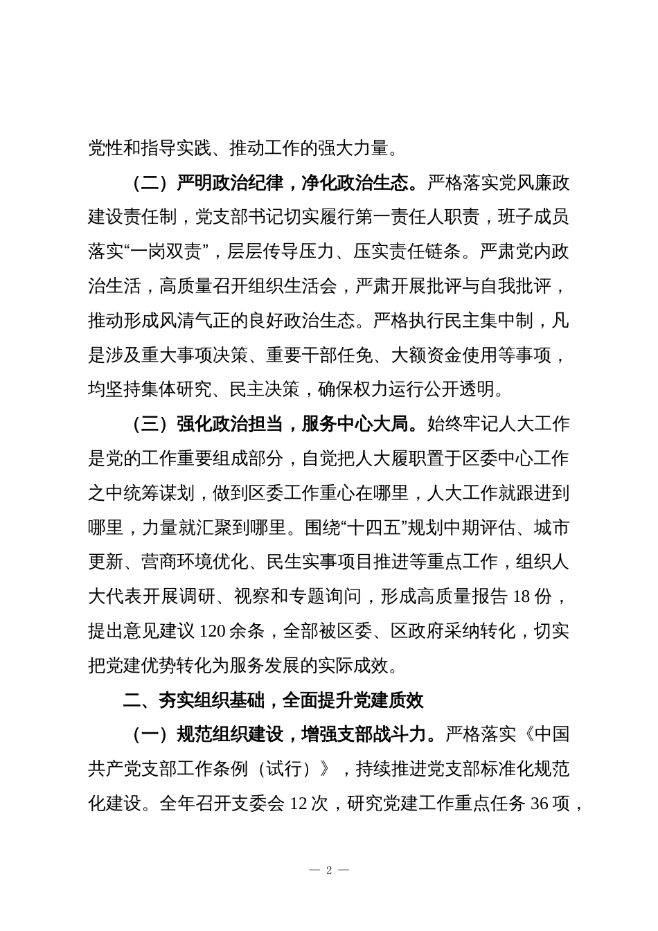 区人大常委会机关党支部2025年党建工作总结_第2页