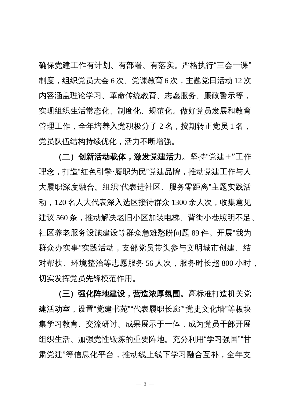 区人大常委会机关党支部2025年党建工作总结_第3页