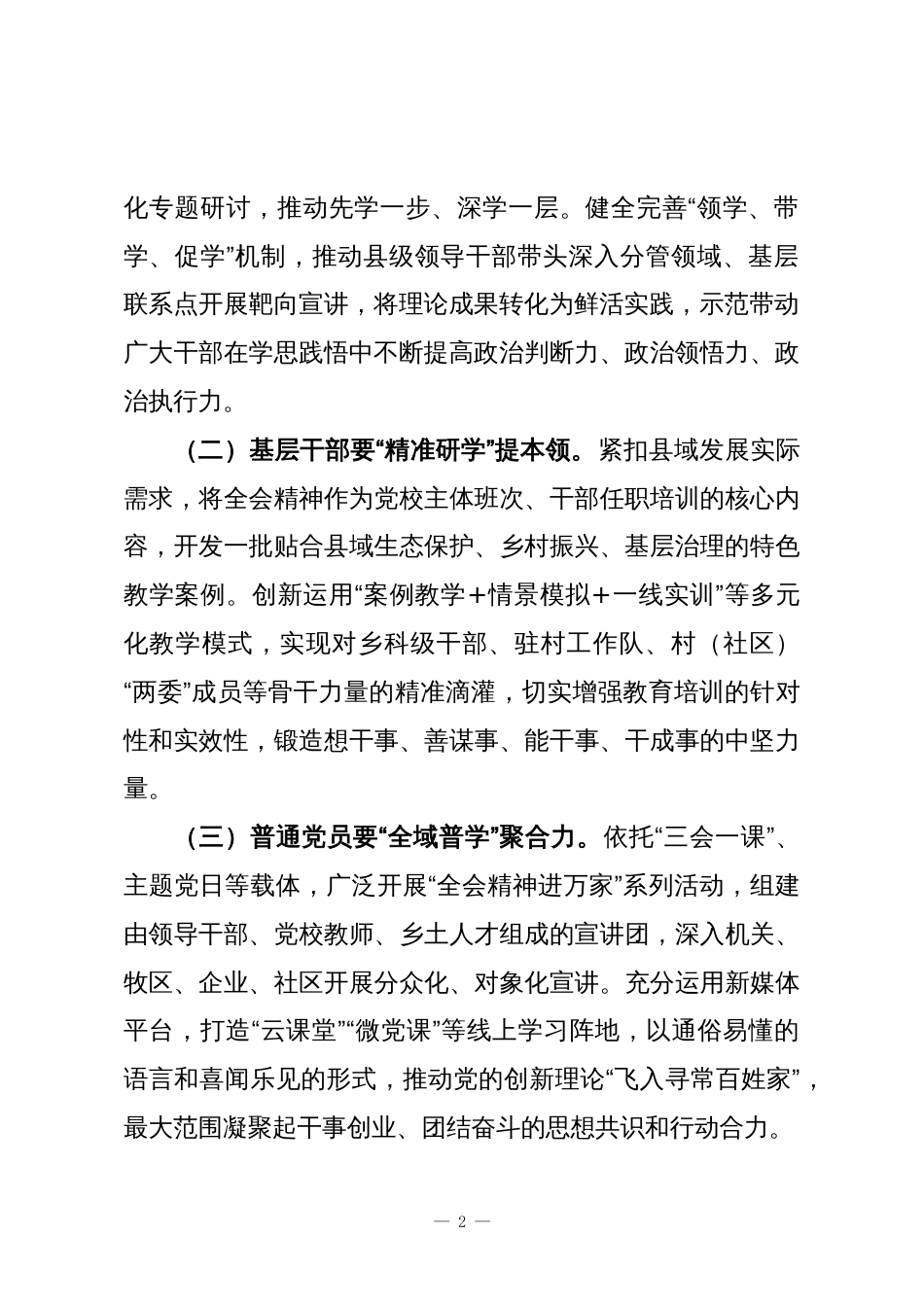 县委组织部党员干部在学习贯彻党的全会精神专题研讨会上的交流发言_第2页