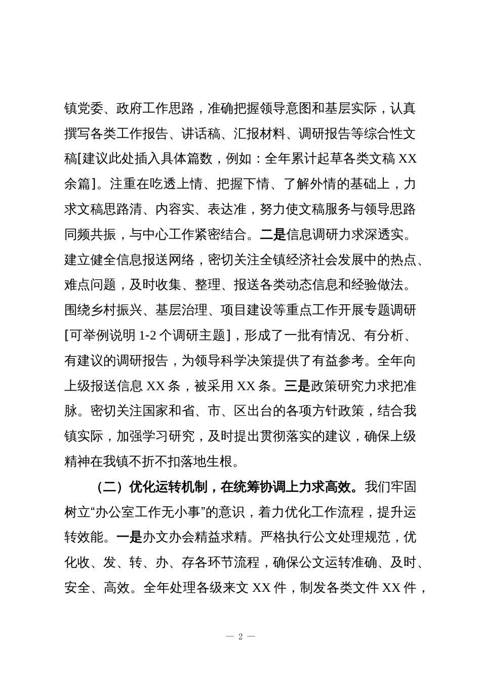 乡镇党政办主任在全区务虚会上的发言_第2页