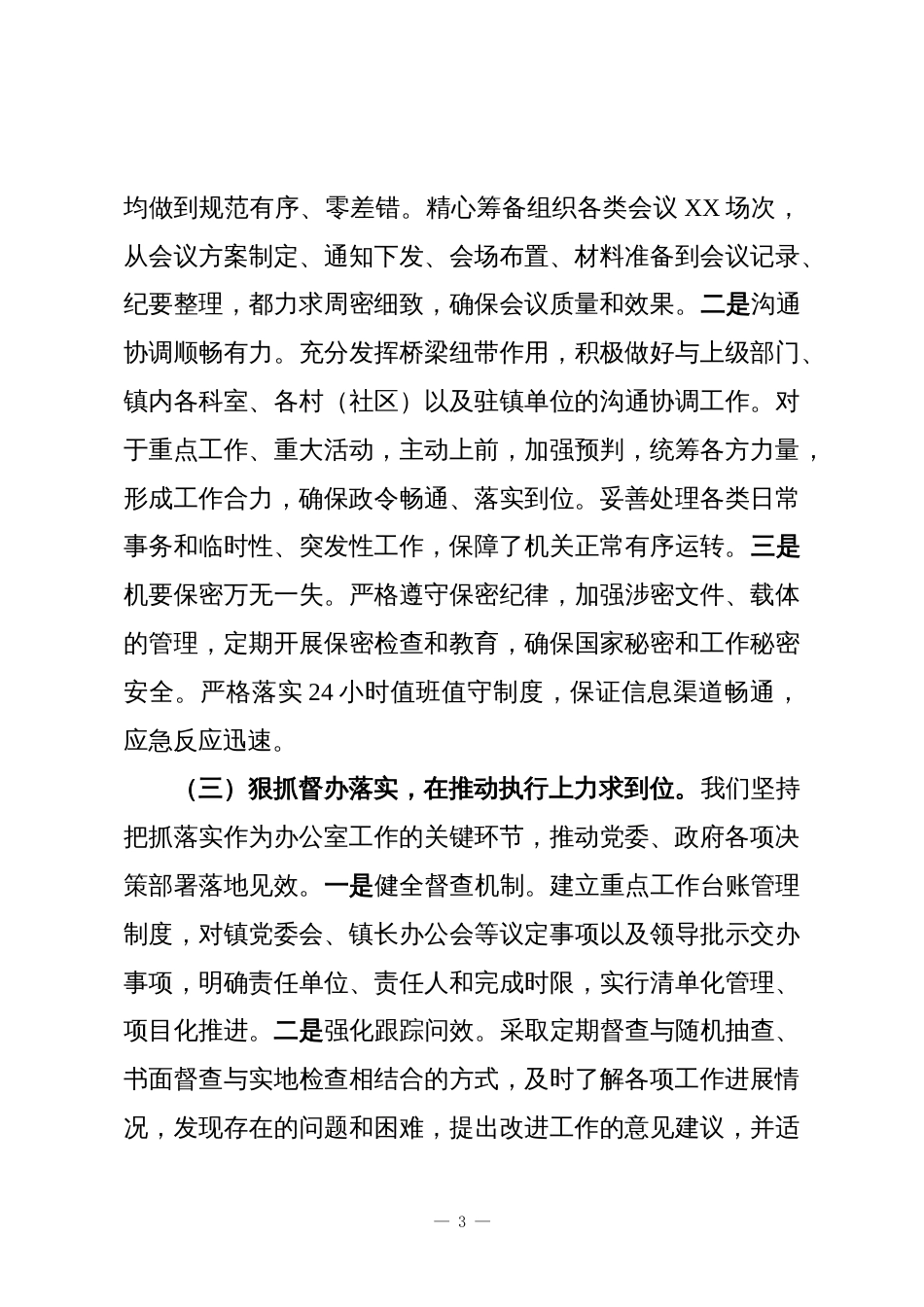 乡镇党政办主任在全区务虚会上的发言_第3页