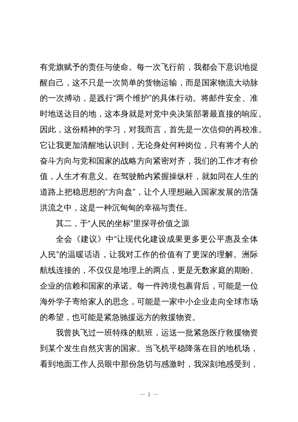 学习党的二十届四中全会精神的体会与思考_第2页