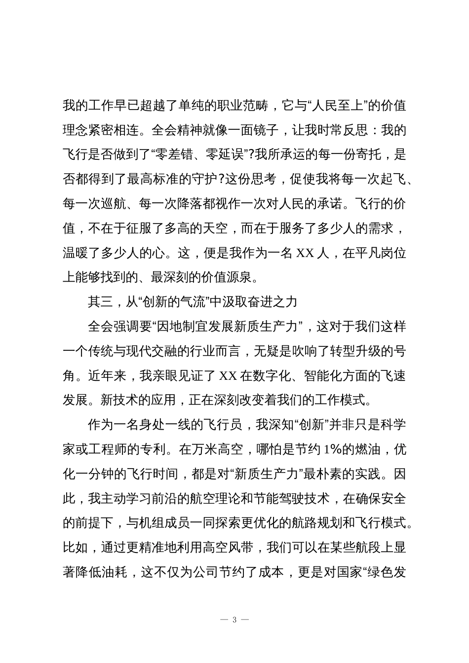 学习党的二十届四中全会精神的体会与思考_第3页
