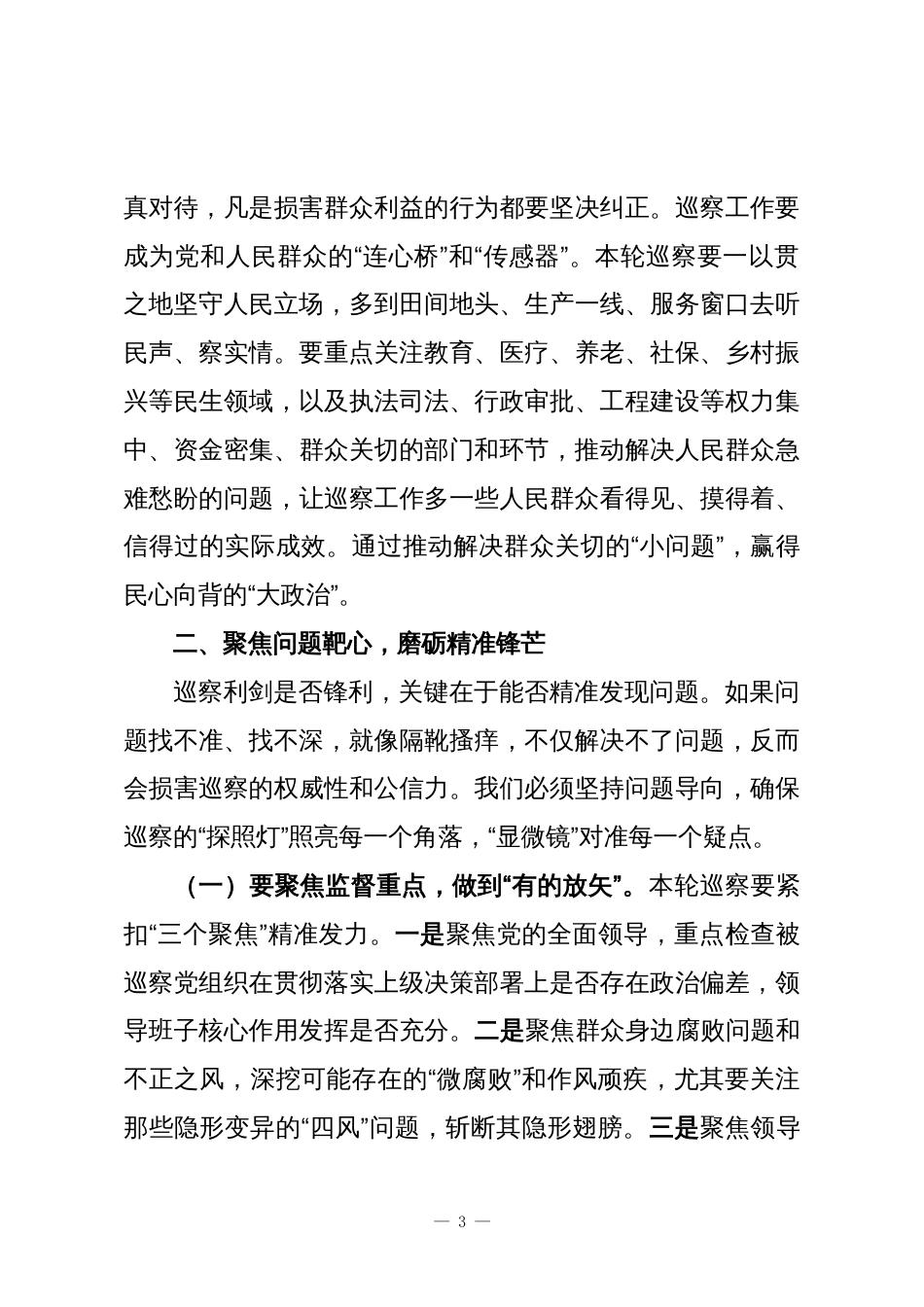 在县委巡察工作动员会暨巡前集体谈话会议会议上的讲话_第3页