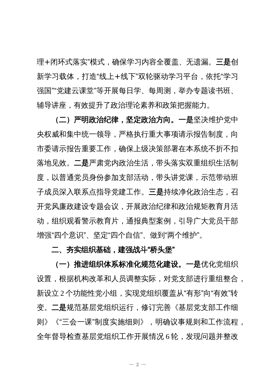 2025年某局党组书记抓基层党建工作总结_第2页