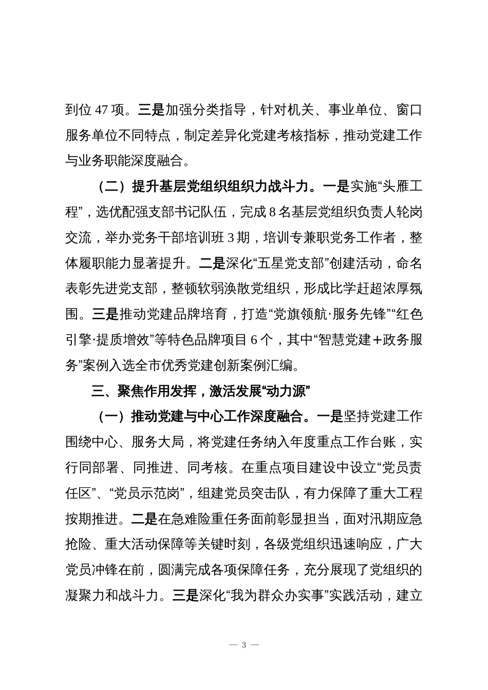 2025年某局党组书记抓基层党建工作总结_第3页