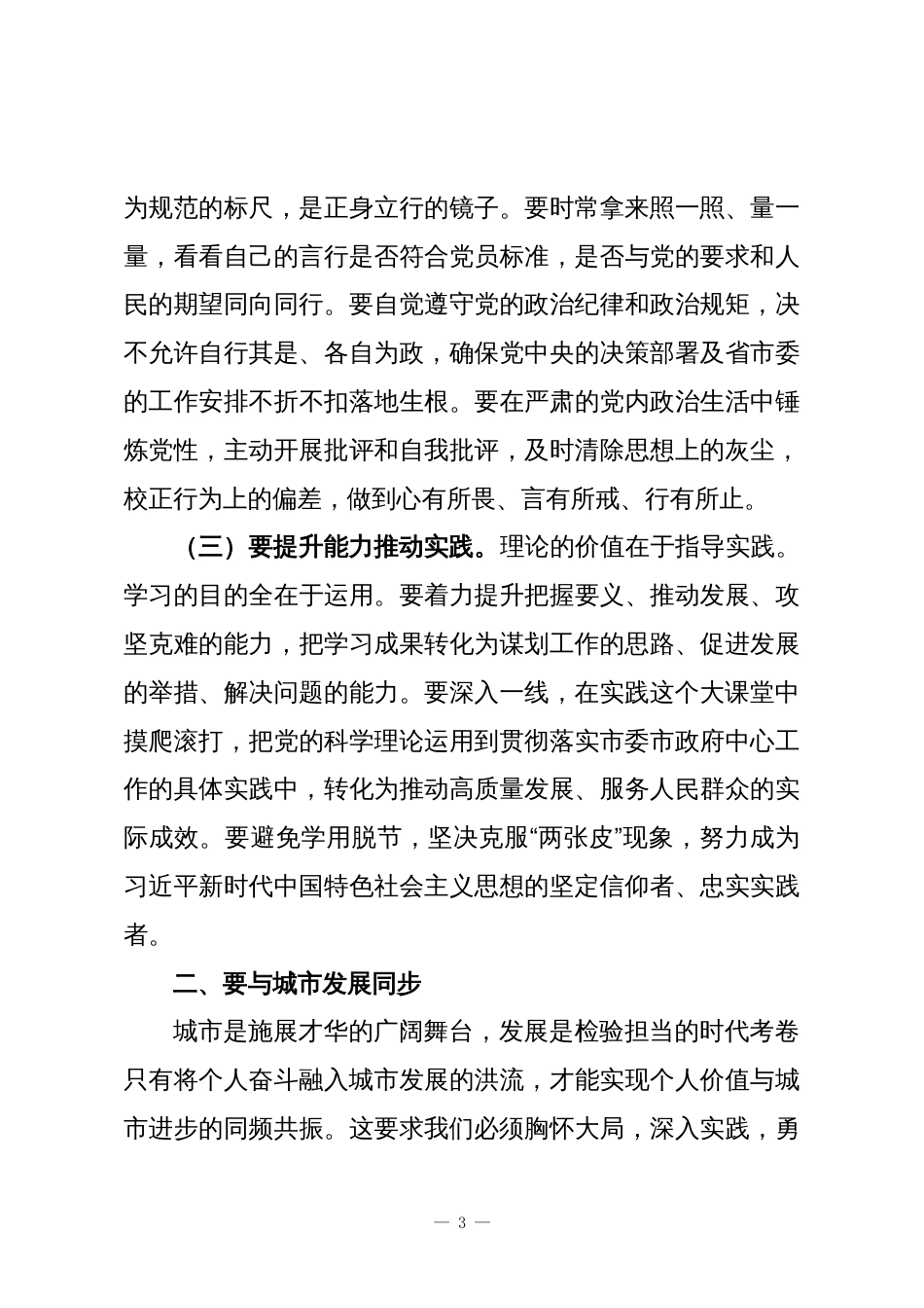 某市委书记在交流挂职干部集体谈话会上的讲话_第3页