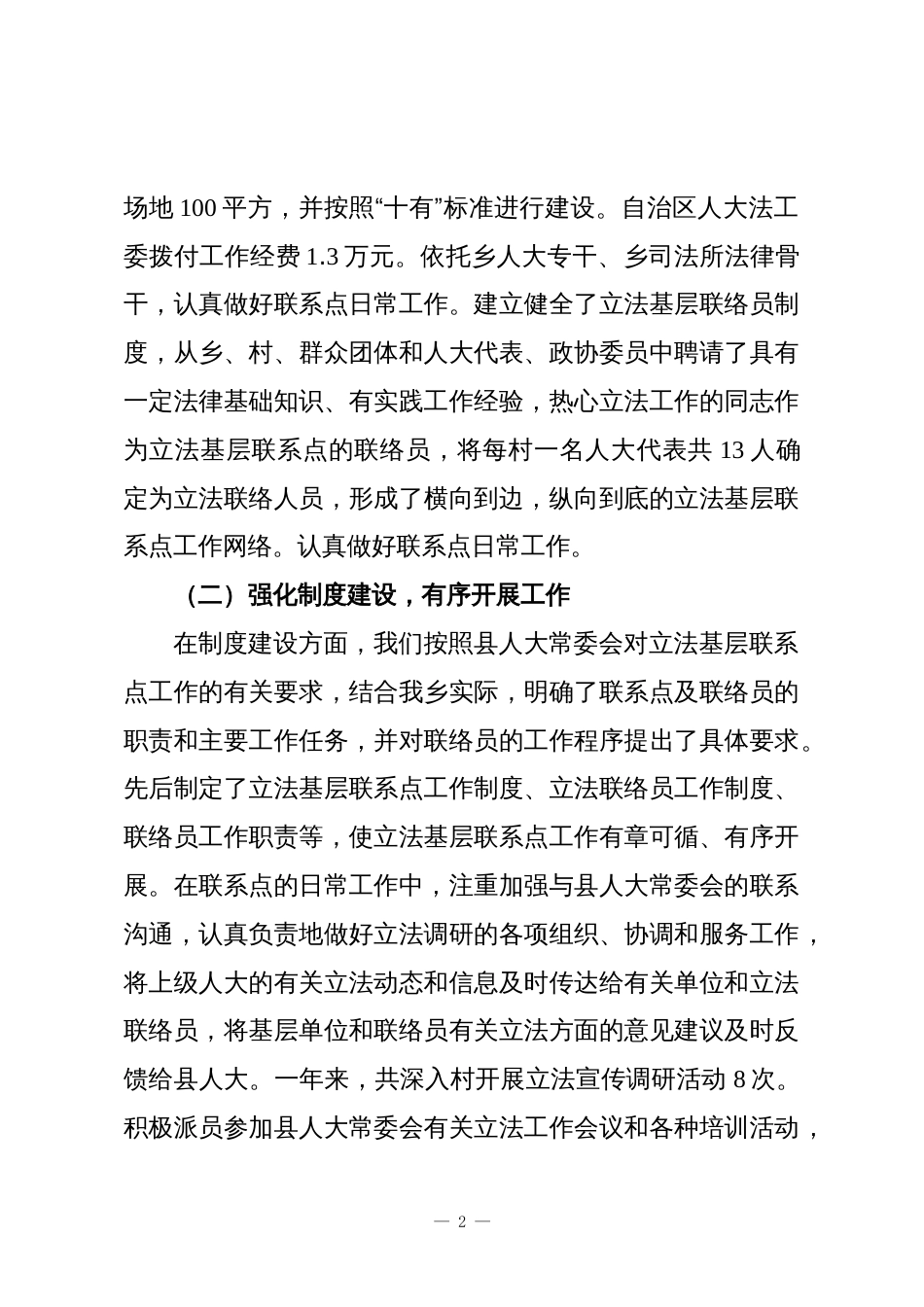 乡人大基层立法联系点工作汇报_第2页