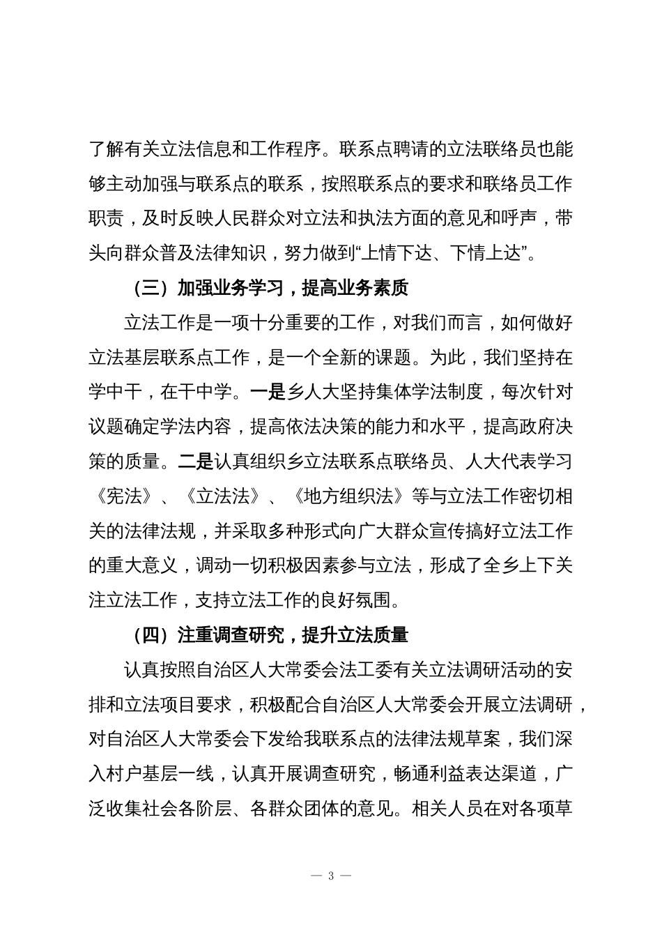 乡人大基层立法联系点工作汇报_第3页