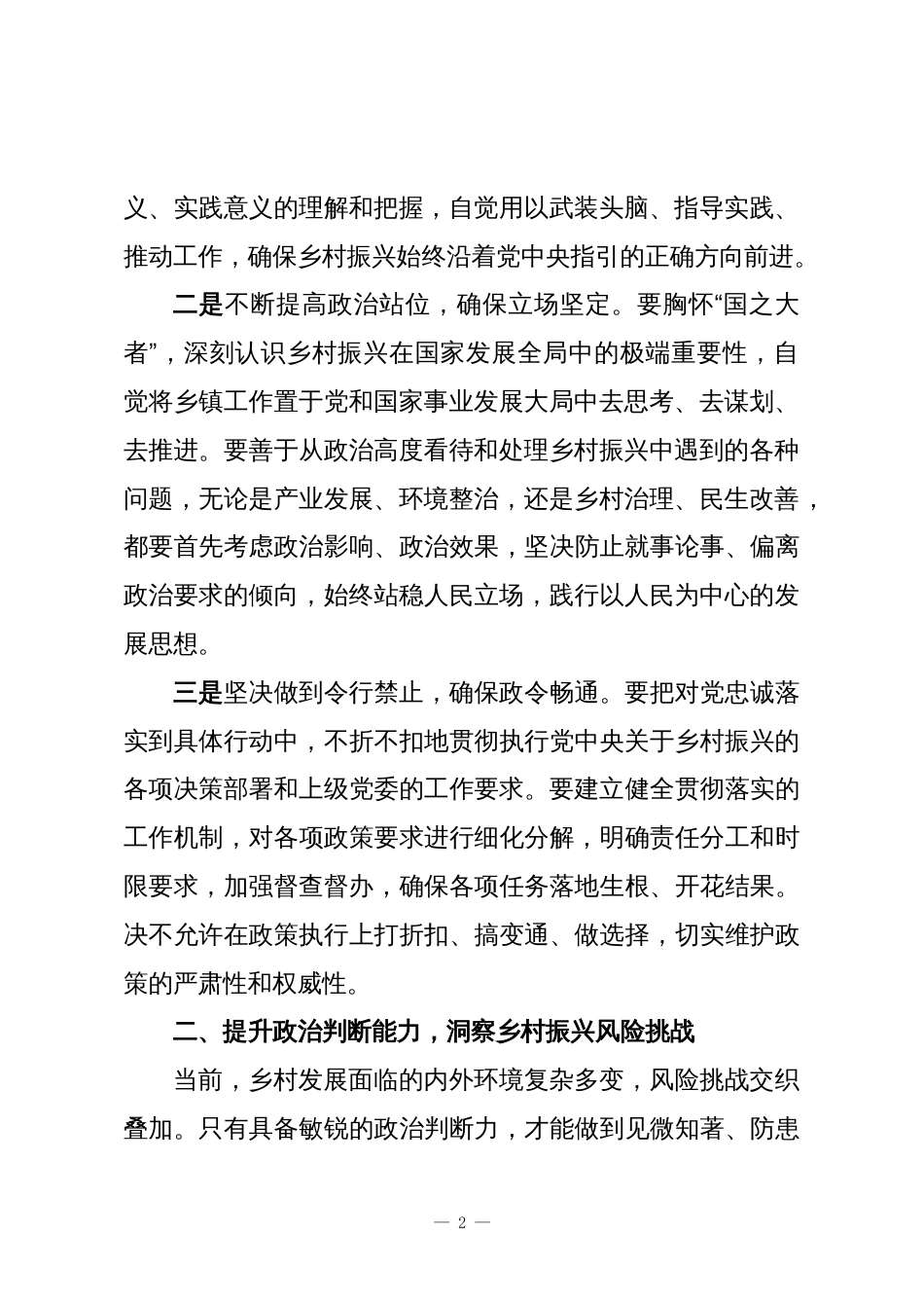 乡镇长关于提升政治能力以全面推进乡村振兴的研讨材料_第2页