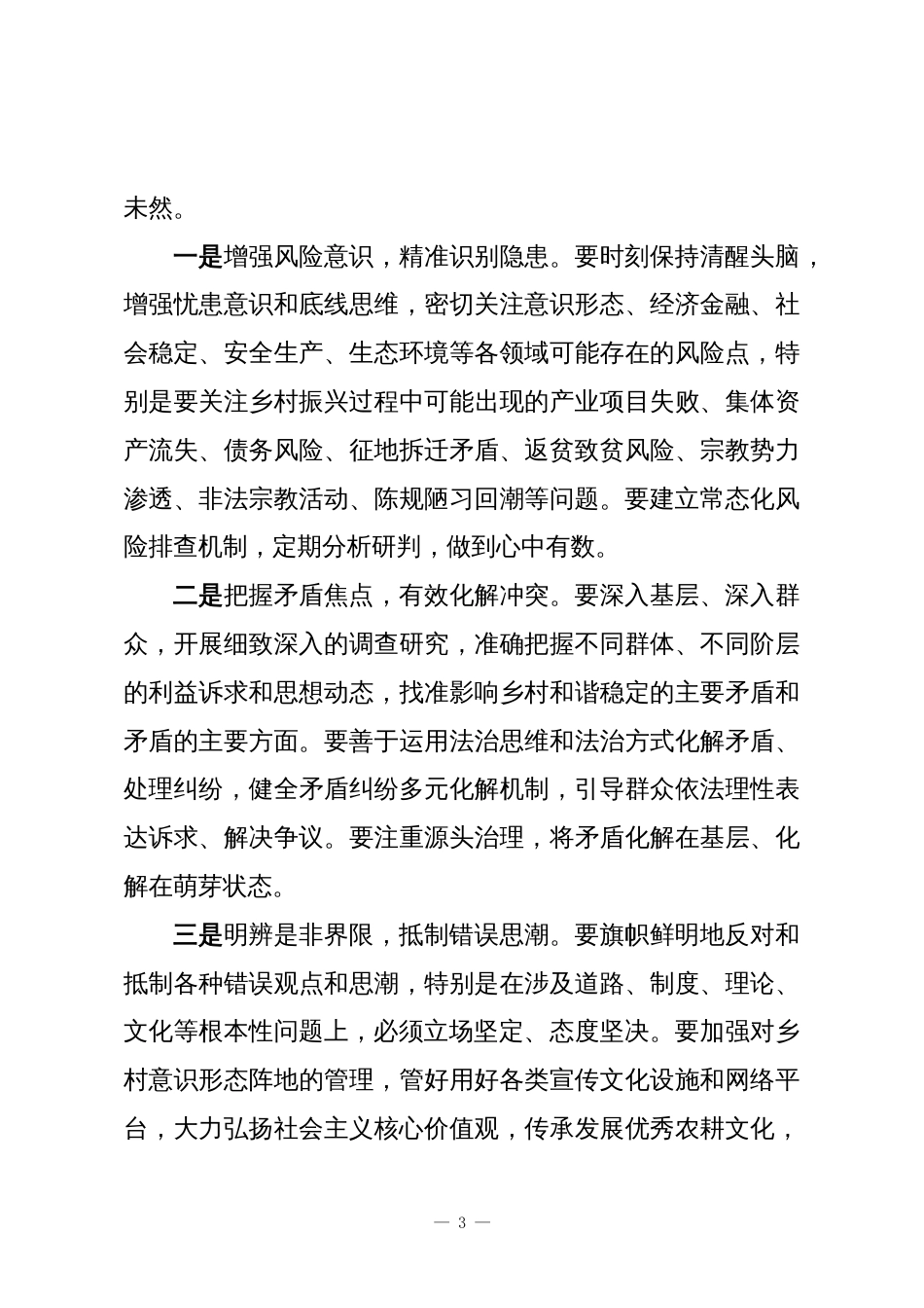 乡镇长关于提升政治能力以全面推进乡村振兴的研讨材料_第3页