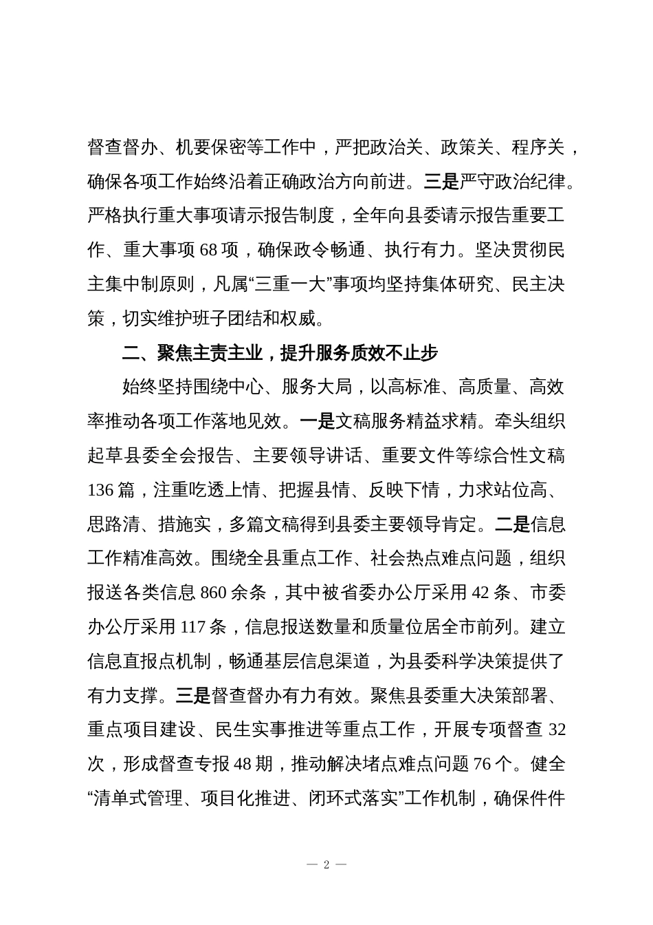 某县委办公室主任2025年度述职述廉述党建工作报告_第2页