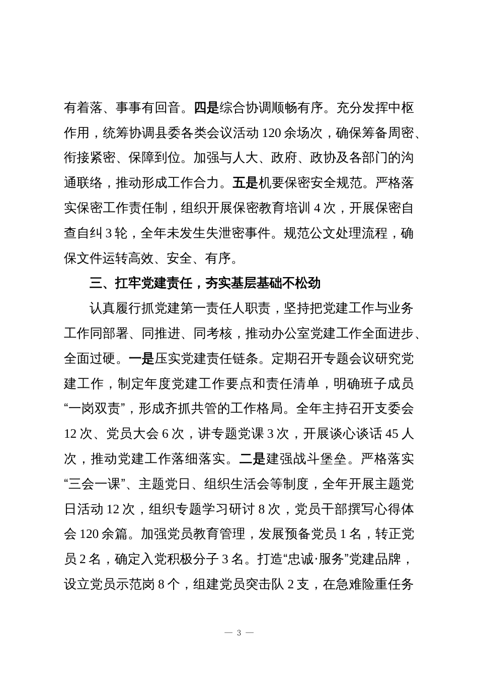 某县委办公室主任2025年度述职述廉述党建工作报告_第3页