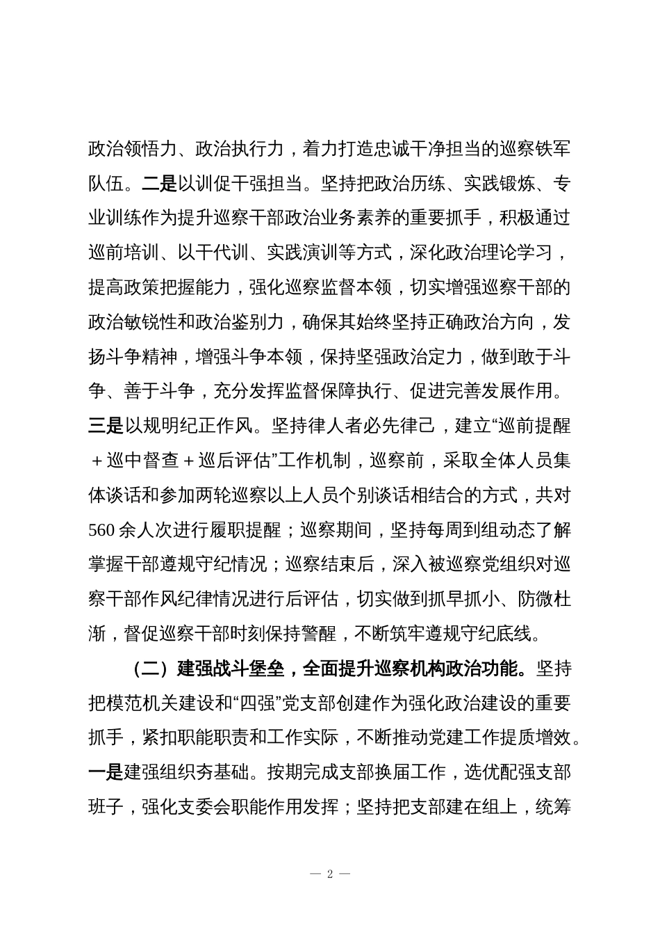 市委巡察办党支部2025年抓基层党建工作述职报告_第2页