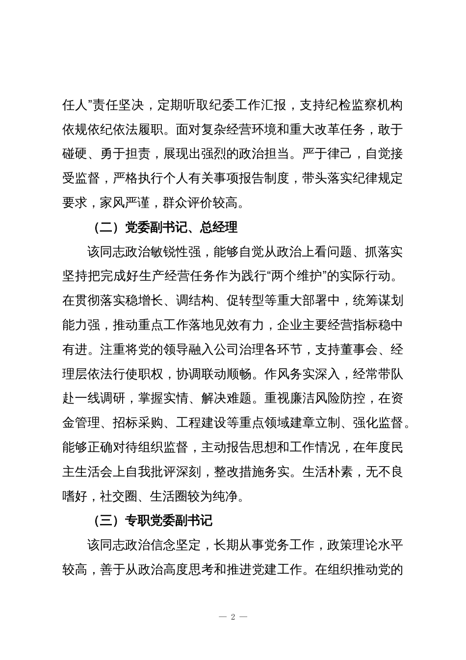 2025年国企班子成员政治素质“画像”报告_第2页