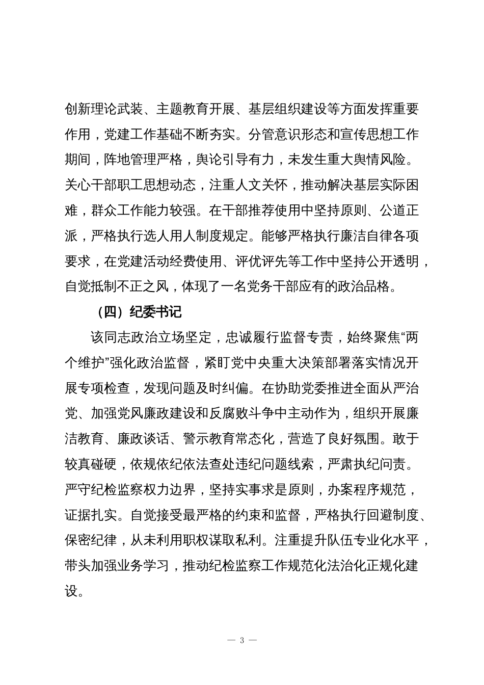 2025年国企班子成员政治素质“画像”报告_第3页