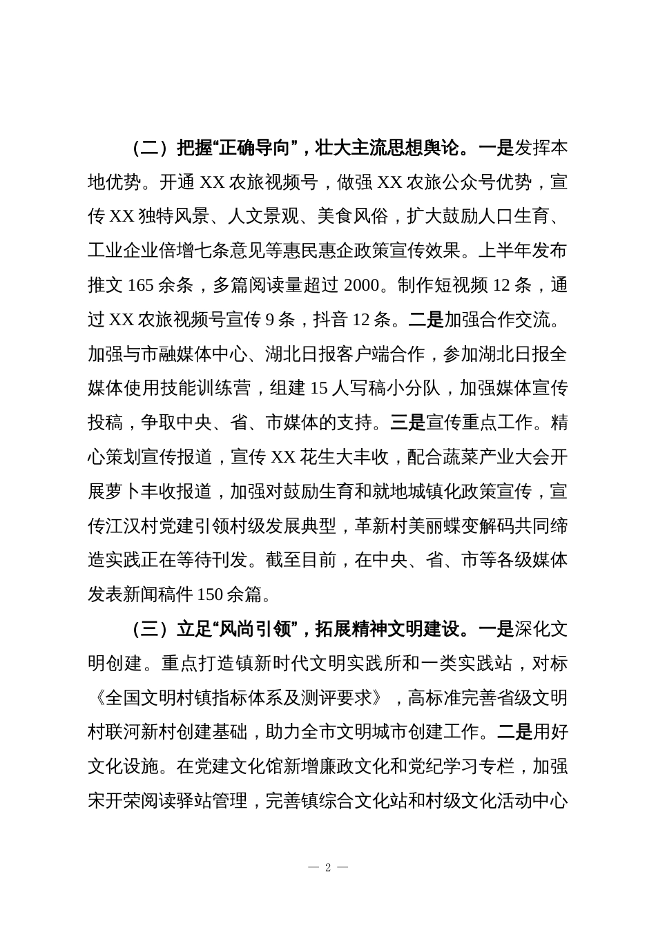 XX镇2025年宣传思想文化工作总结_第2页