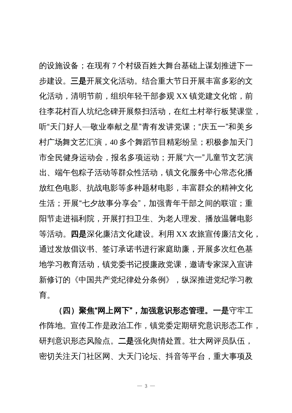XX镇2025年宣传思想文化工作总结_第3页