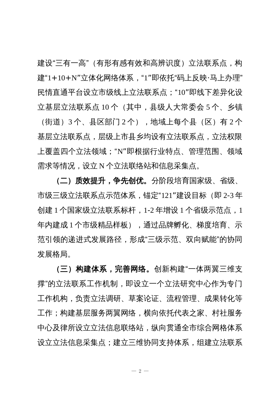 市人大常委会基层立法联系点建设方案(意见稿)_第2页