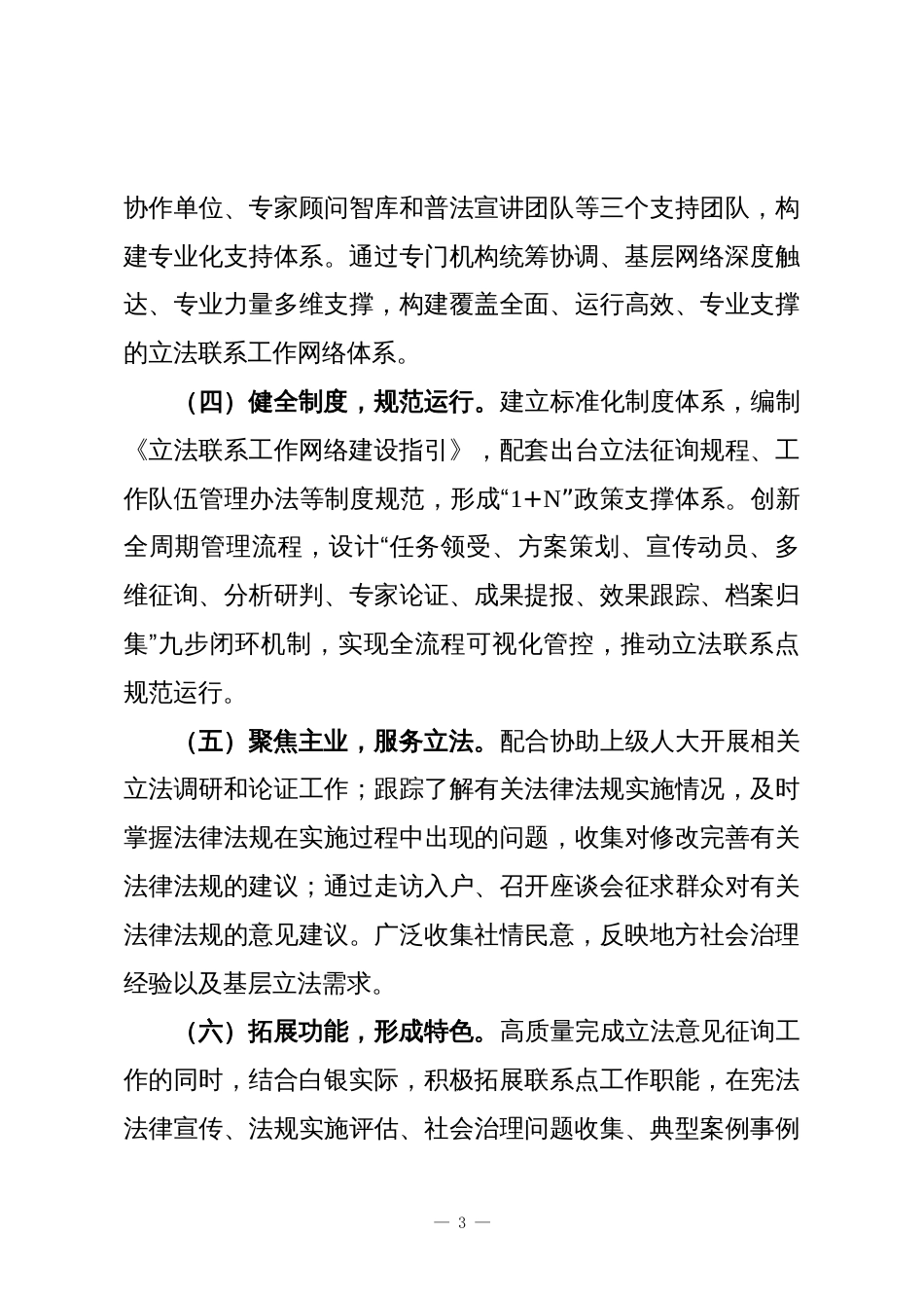 市人大常委会基层立法联系点建设方案(意见稿)_第3页