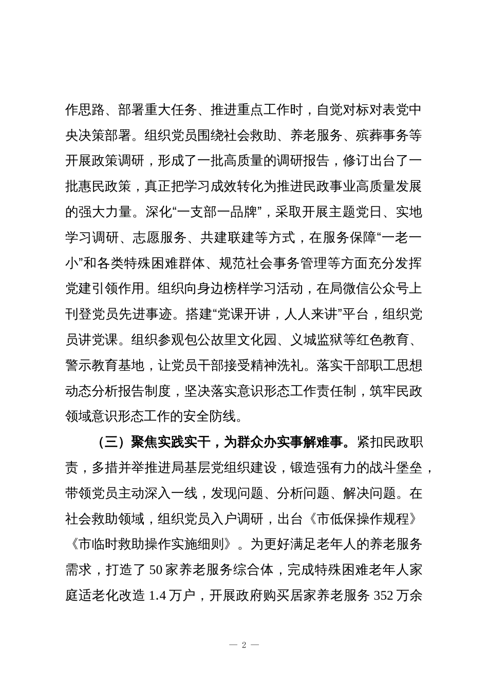 市民政局党组2025年述职述廉报告_第2页