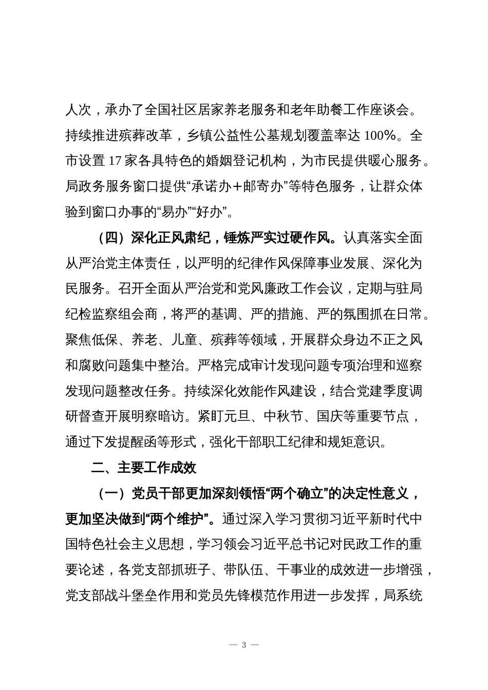 市民政局党组2025年述职述廉报告_第3页