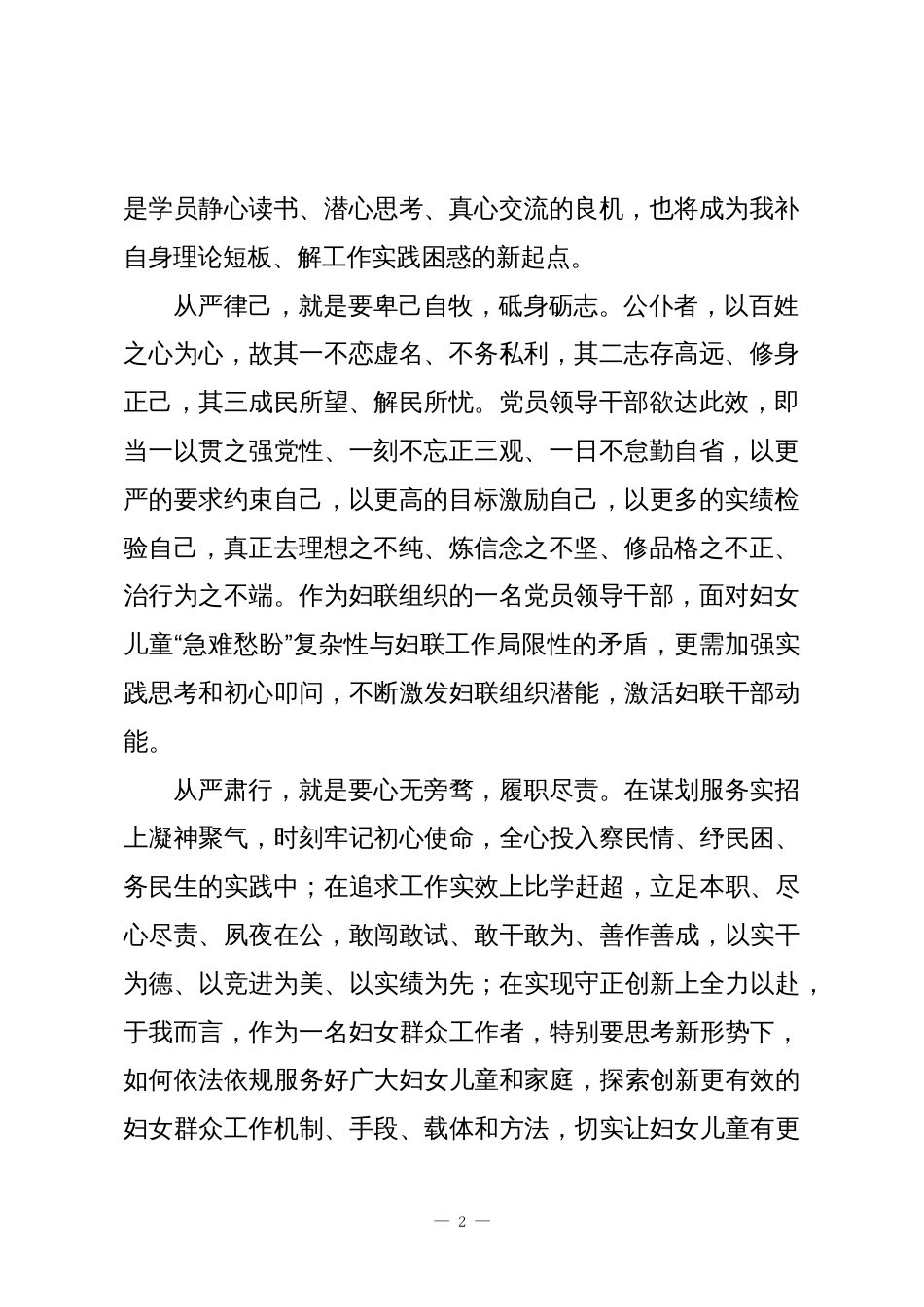 (5篇)2025年XX市委党校(行政学院)秋季学期主体班学员心得体会汇编_第2页