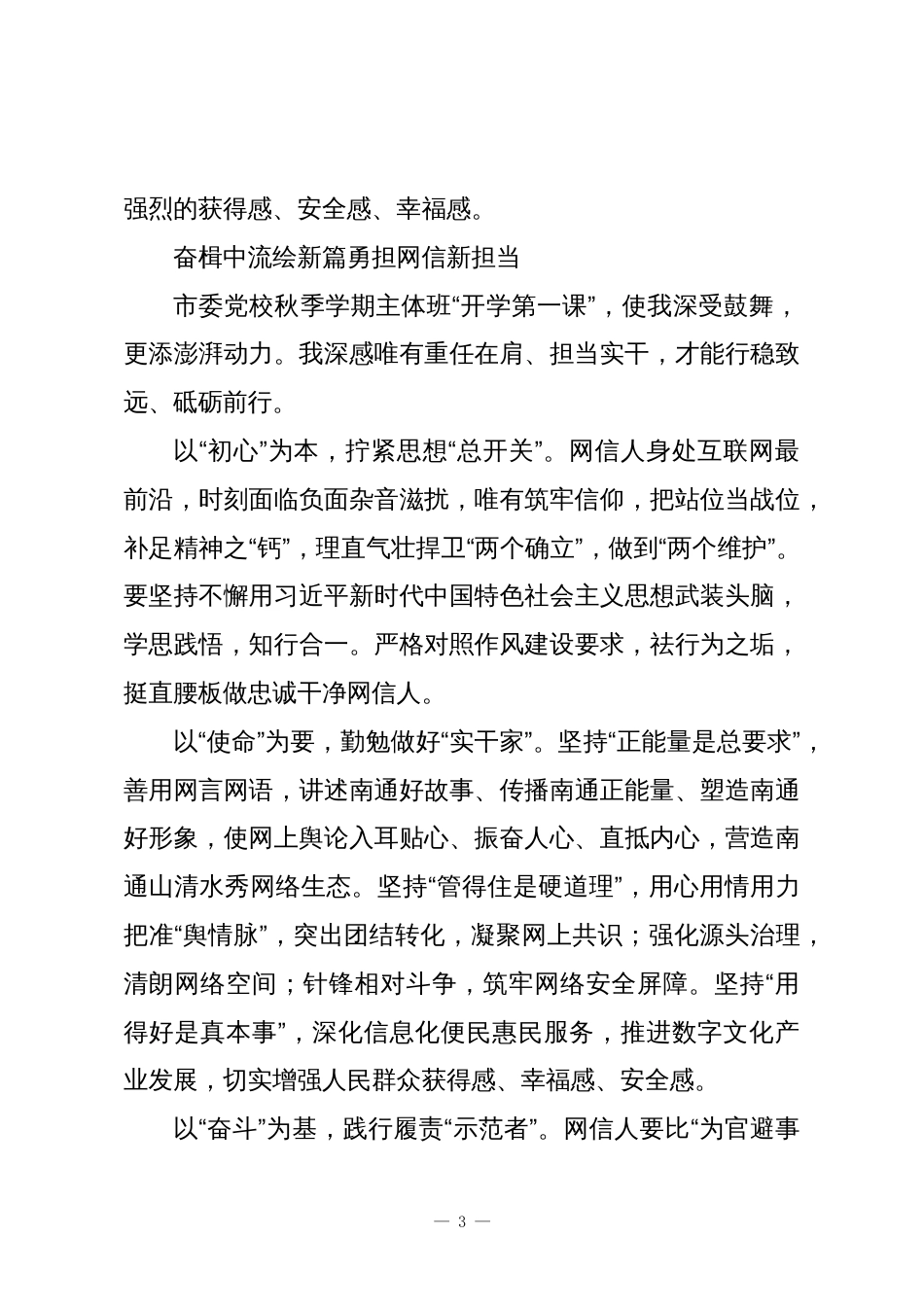 (5篇)2025年XX市委党校(行政学院)秋季学期主体班学员心得体会汇编_第3页