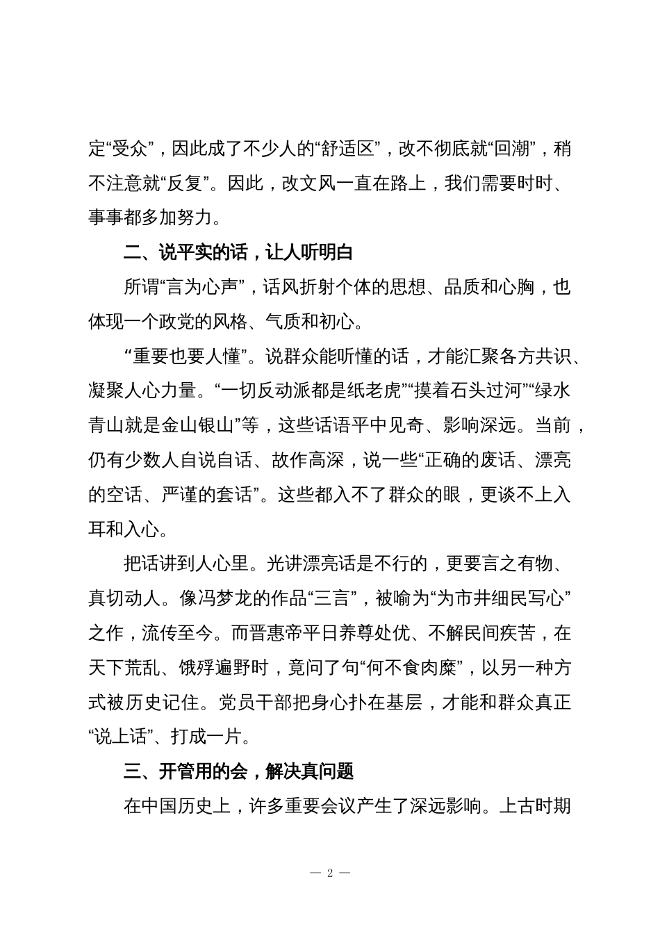 理论参考:文风、话风和会风_第2页