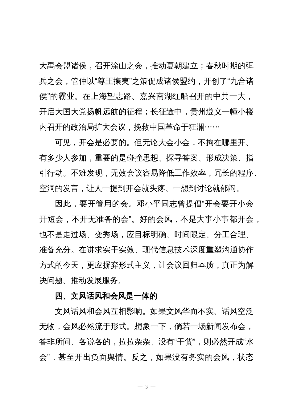 理论参考:文风、话风和会风_第3页